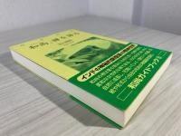 和尚、禅を語る
