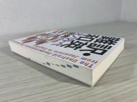 難訳・和英口語辞典 難訳・和英口語辞典 | 松本 道弘 |本 | 通販 | Amazon