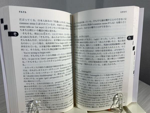 難訳・和英 オノマトペ辞典(松本道弘 (著) ) / 古本、中古本、古