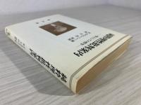 純粋理性批判案内 : 学としての哲学