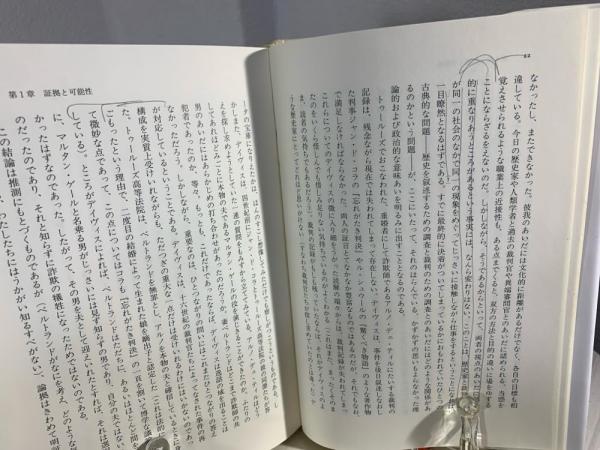 歴史を逆なでに読む(カルロ・ギンズブルグ 著 ; 上村忠男 訳