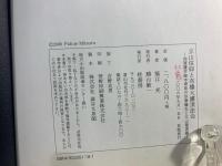 立山信仰と布橋大灌頂法会 : 加賀藩芦峅寺衆徒の宗教儀礼と立山曼荼羅