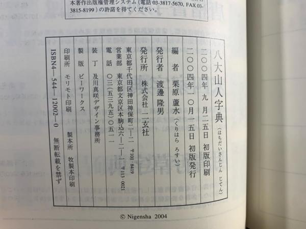 八大山人字典 | 栗原 蘆水 |本 | 通販 | Amazon