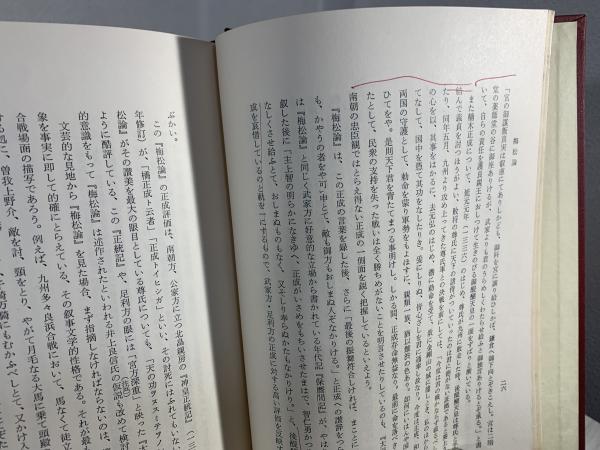 梅松論/源威集』｜感想・レビュー - 読書メーター