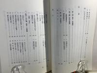世々代々贈書　将来世代への敬天愛人の贈り物