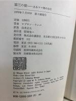 第三の目 : あるラマ僧の自伝