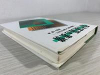現代英語の表情 : 英書を楽しく読むために