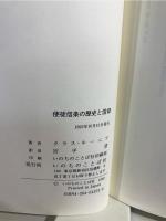 使徒信条の歴史と信仰