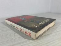 密室の母と子