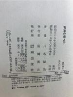 密室の母と子