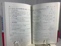 基礎徹底高校数学ハンドブック : 数学I・II・III・A・B・C(野沢悍[ほか