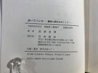 歩いてパンセ : 書物と歴史をめぐって