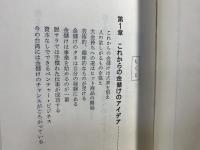 邱永漢のこれからの金儲け