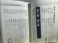 世界一なぞめいた日本の伝説・奇譚