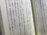 世界一なぞめいた日本の伝説・奇譚