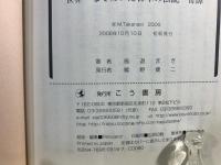 世界一なぞめいた日本の伝説・奇譚