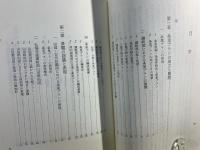古代日本の景観 : 方格プランの生態と認識