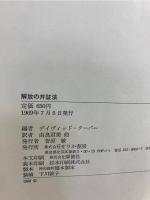 解放の弁証法