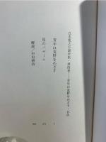 五木寛之小説全集 