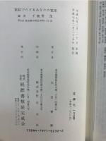 家紋でたどるあなたの家系