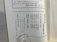 英霊の言乃葉（1）　社頭掲示集第一輯（昭和35年8月～昭和42年12月）