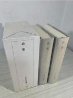 詩集
