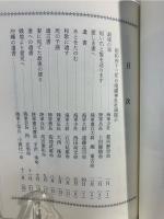 英霊の言乃葉 2  社頭掲示集第二集 (昭和四十三年一月~昭和四十七年十二月) 