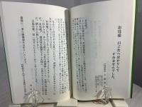 英霊の言乃葉 2  社頭掲示集第二集 (昭和四十三年一月~昭和四十七年十二月) 