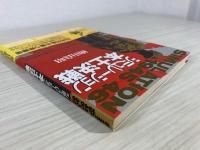 シミュレーション本土決戦