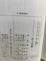 シミュレーション本土決戦