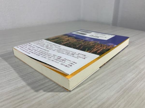 稲の祭と田の神さま : 失われゆく田んぼの歳時記 : 全国版(酒井