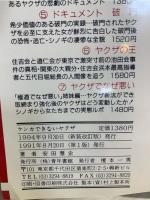 ケンカできないヤクザ : 悲劇のドキュメント