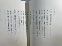 卑弥呼と倭姫命 : コンピュータと金石文で探る年代論