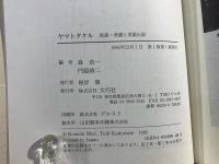 ヤマトタケル