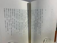 山神戯交 : 山ノ神の御座す山と里往還