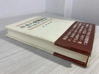 日本の新聞経営 : 報道と経営に関する実証的考察