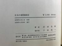 日本の新聞経営 : 報道と経営に関する実証的考察