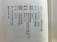 欲望のコンビナート : 地域破壊計画の真相