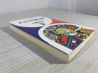 ギャンブル風土記