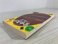 金もうけの極意 : 現代利殖術