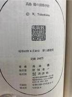 高島陽の損得学校