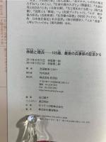 赤紙と徴兵 : 105歳最後の兵事係の証言から