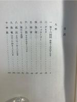 大岡昇平集 9