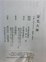 金光大神