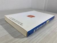 統一協会信者を救え : 杉本牧師の証言