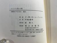 ロドリゲス島への旅