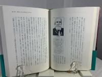 不老長生の道をもとめて