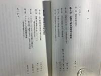 近現代部落史 : 再編される差別の構造