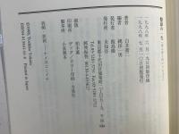 盤嶽の一生