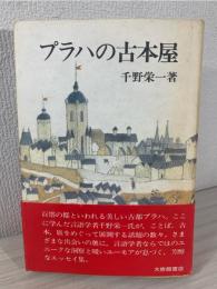 プラハの古本屋